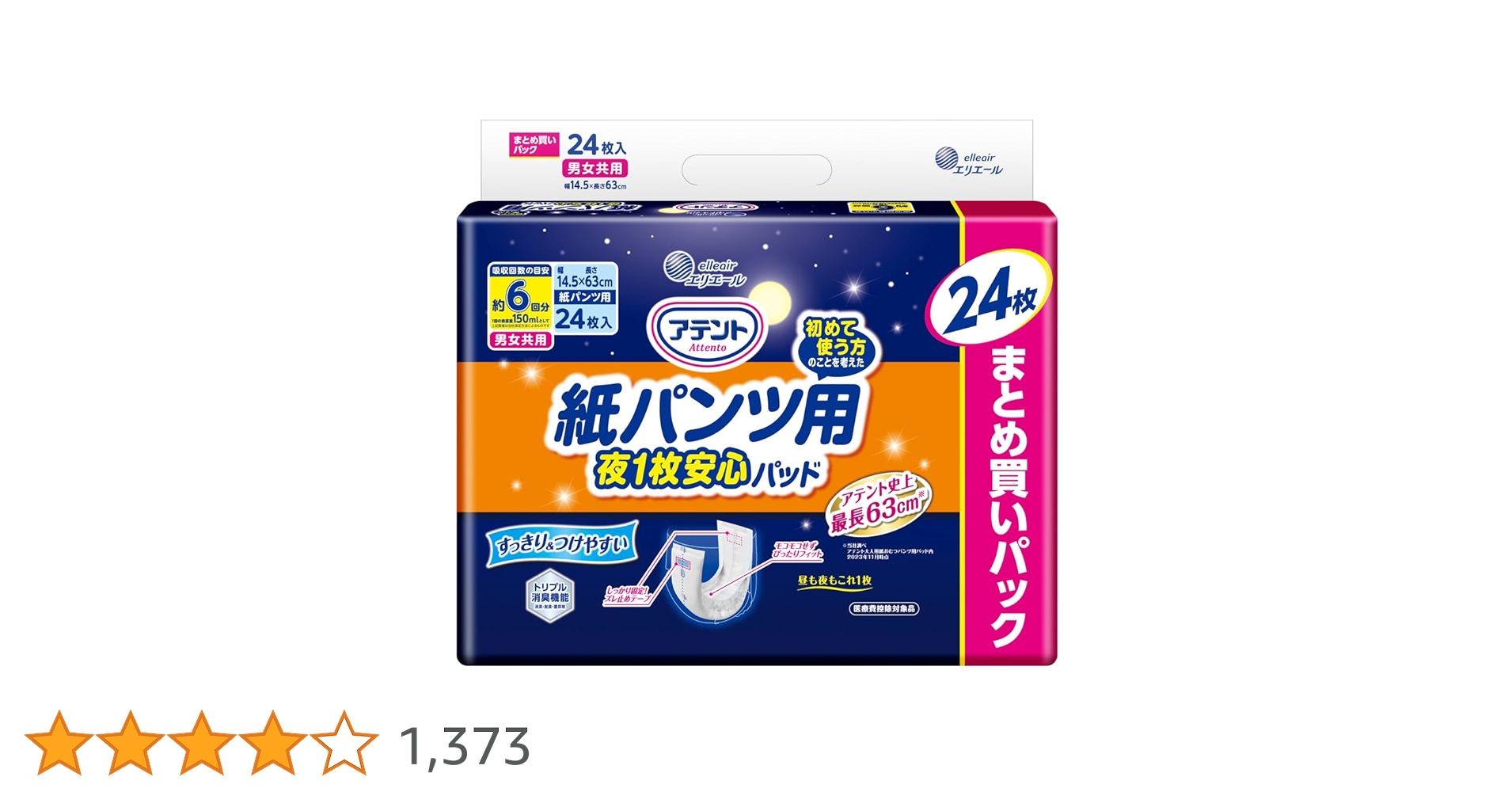 アテント 紙パンツ用尿漏れパッド 64枚入り アテント 紙パンツ用すっきりパッド 2回吸収 ( 64枚入 )/ : 爽快